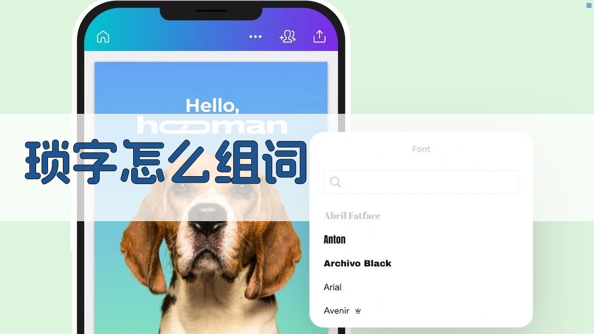 AI智能组词助手