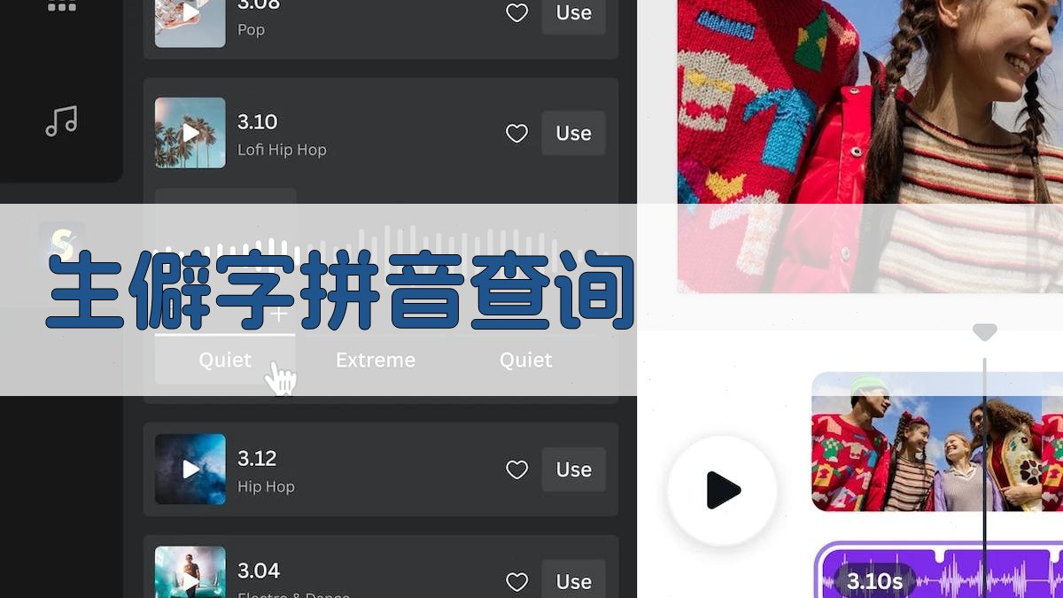 生僻字拼音查询