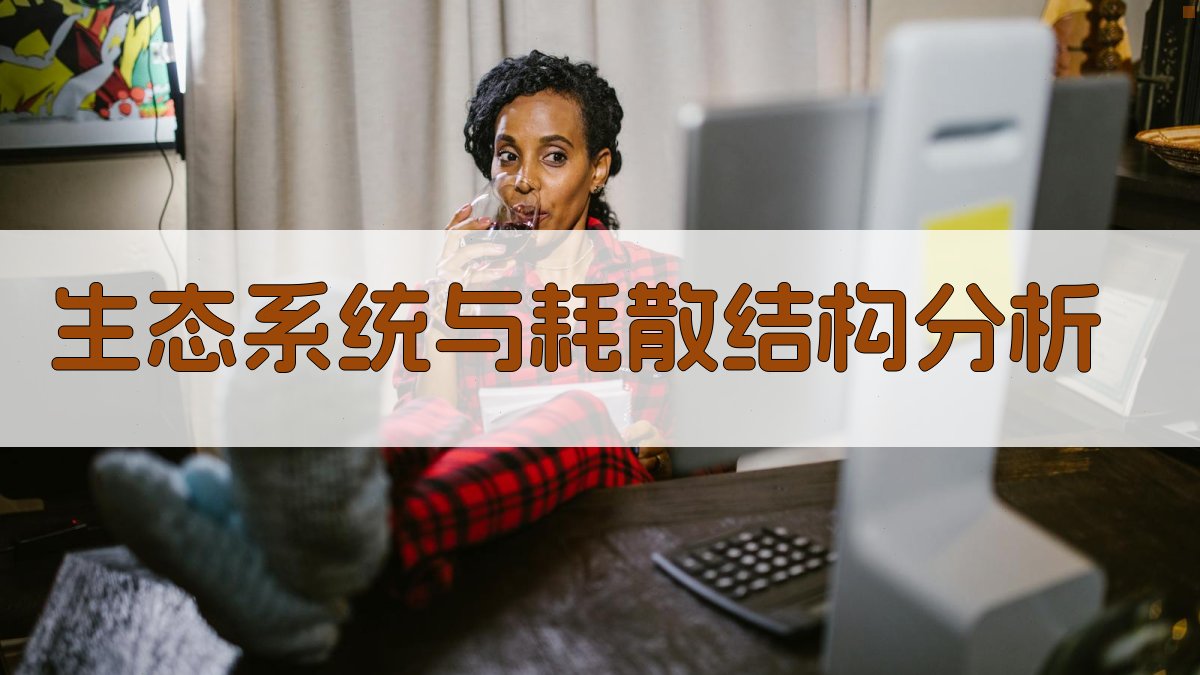 生态系统与耗散结构分析