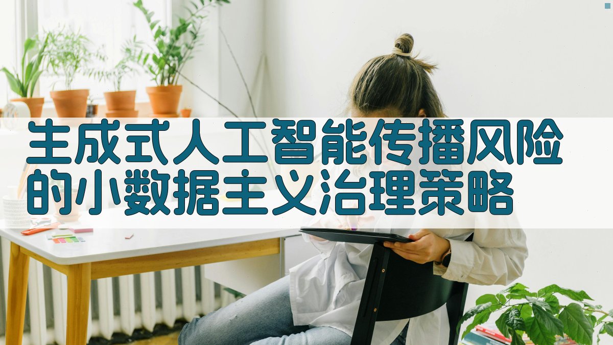 AI风险治理仿真