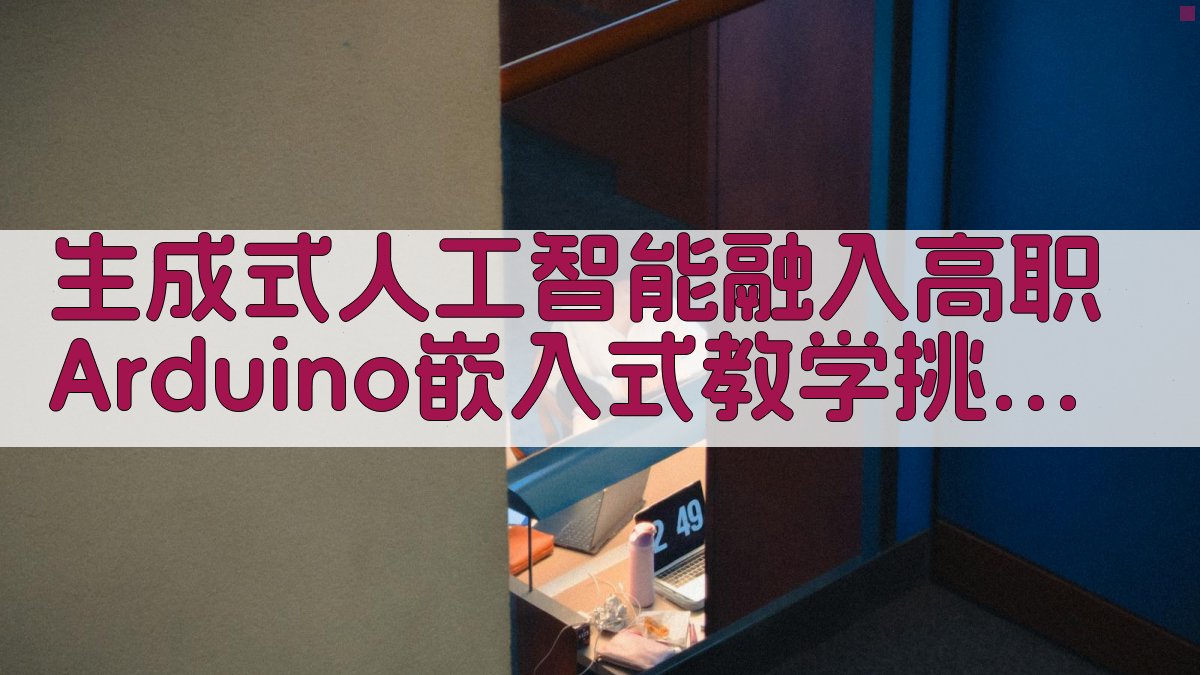 AI教学研究助手