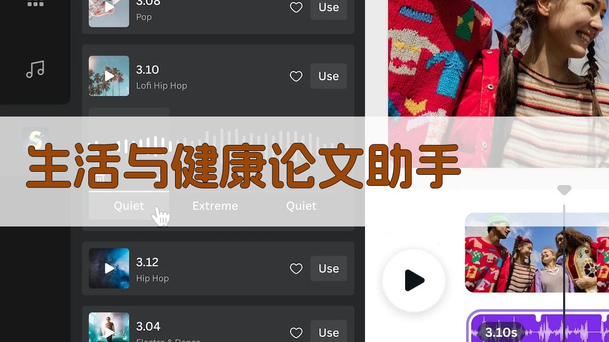 AI生活与健康论文助手