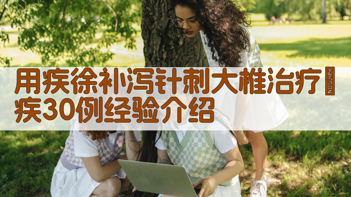 AI中医针灸经验总结