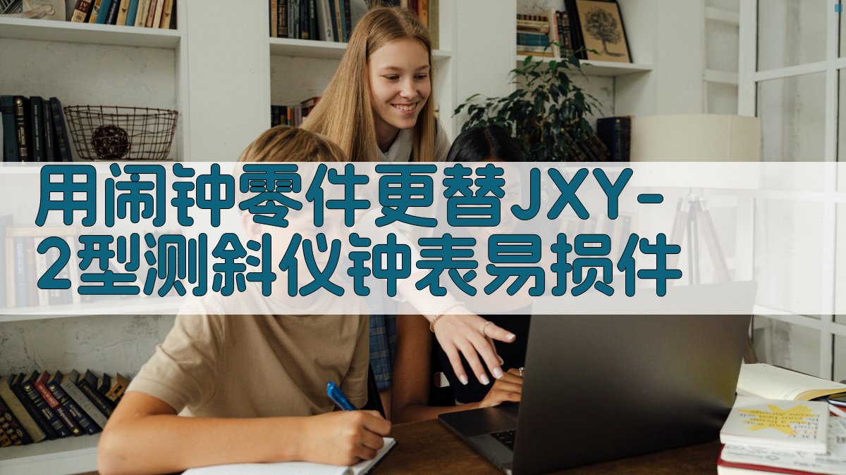 测斜仪零件更换