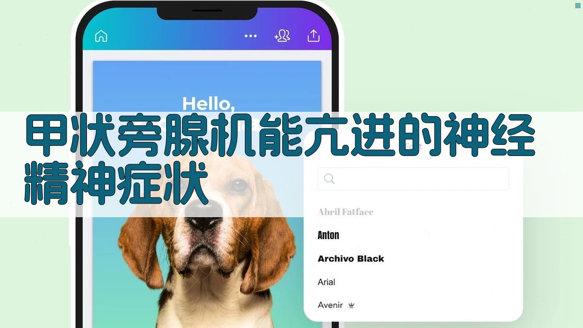 甲状旁腺机能亢进神经精神症状分析