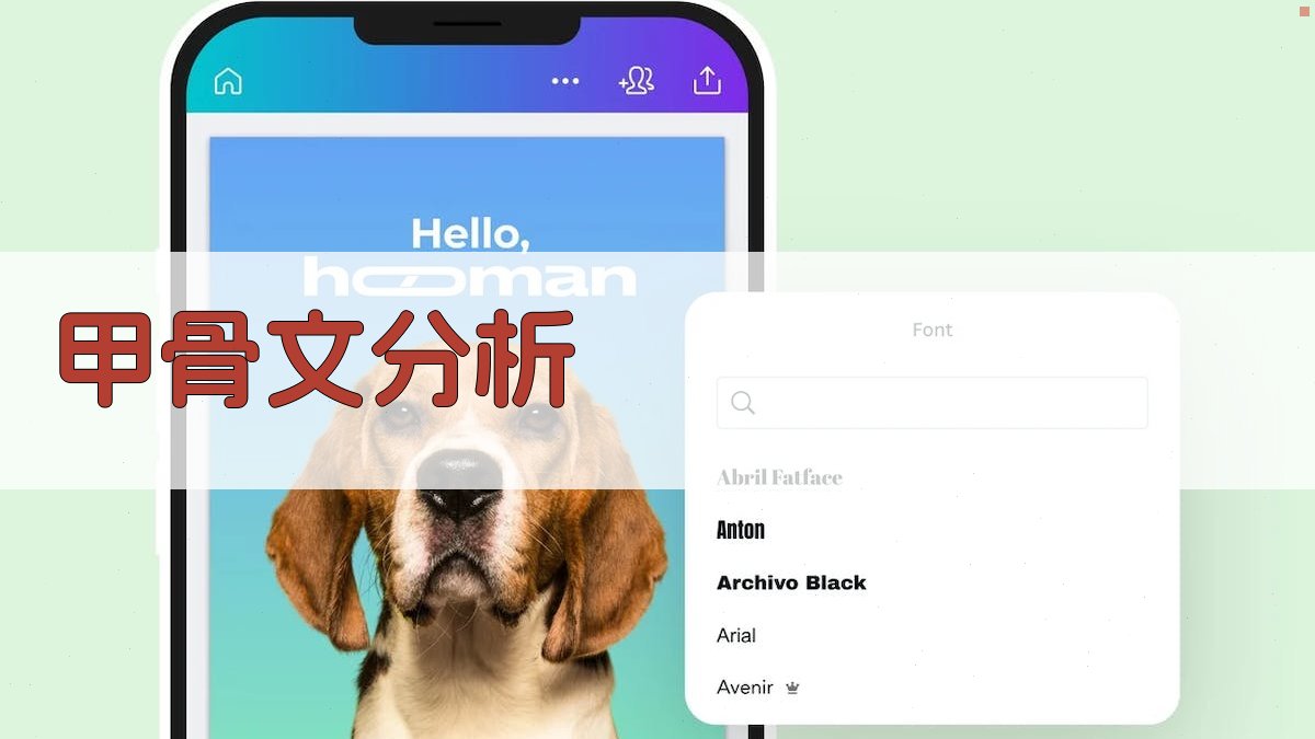 AI智能甲骨文分析