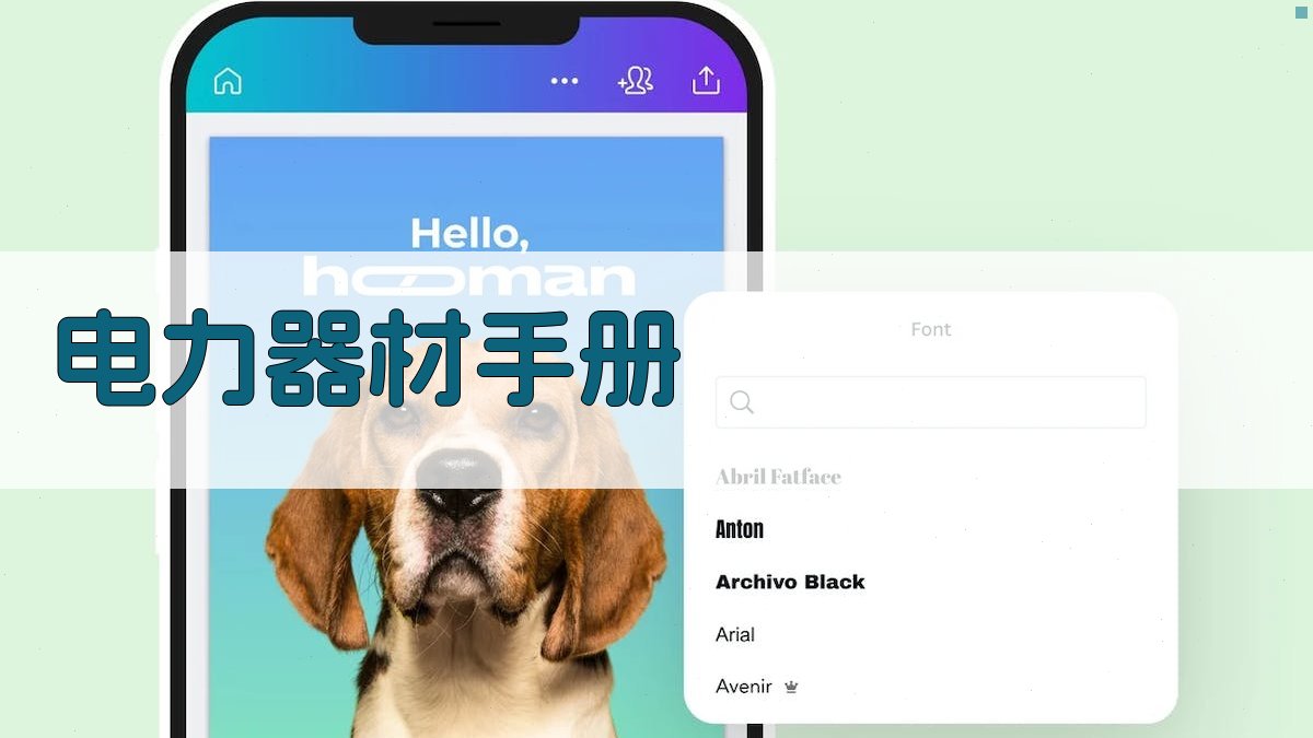 电力器材手册生成