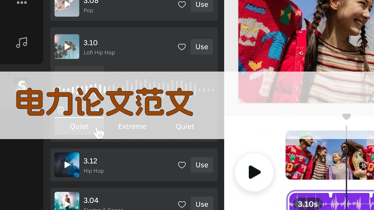 AI一键生成电力论文范文