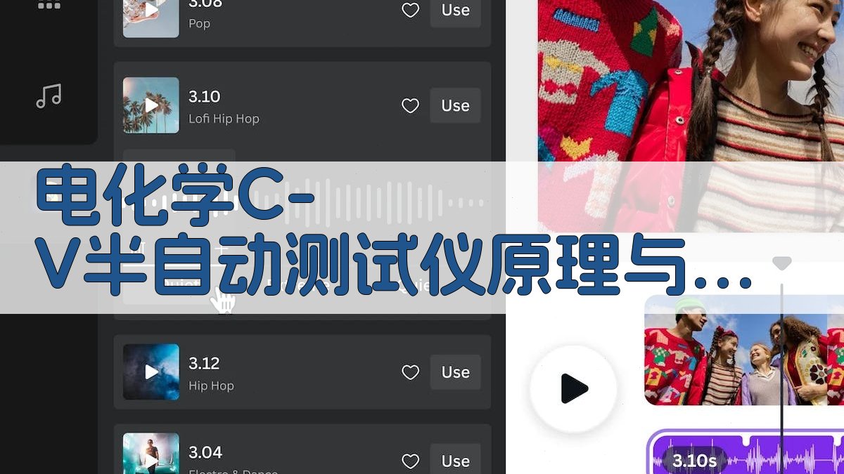 电化学C-V半自动测试仪原理与设计