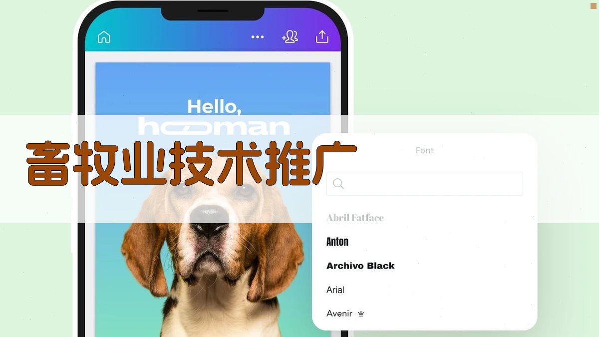 AI创新畜牧技术推广