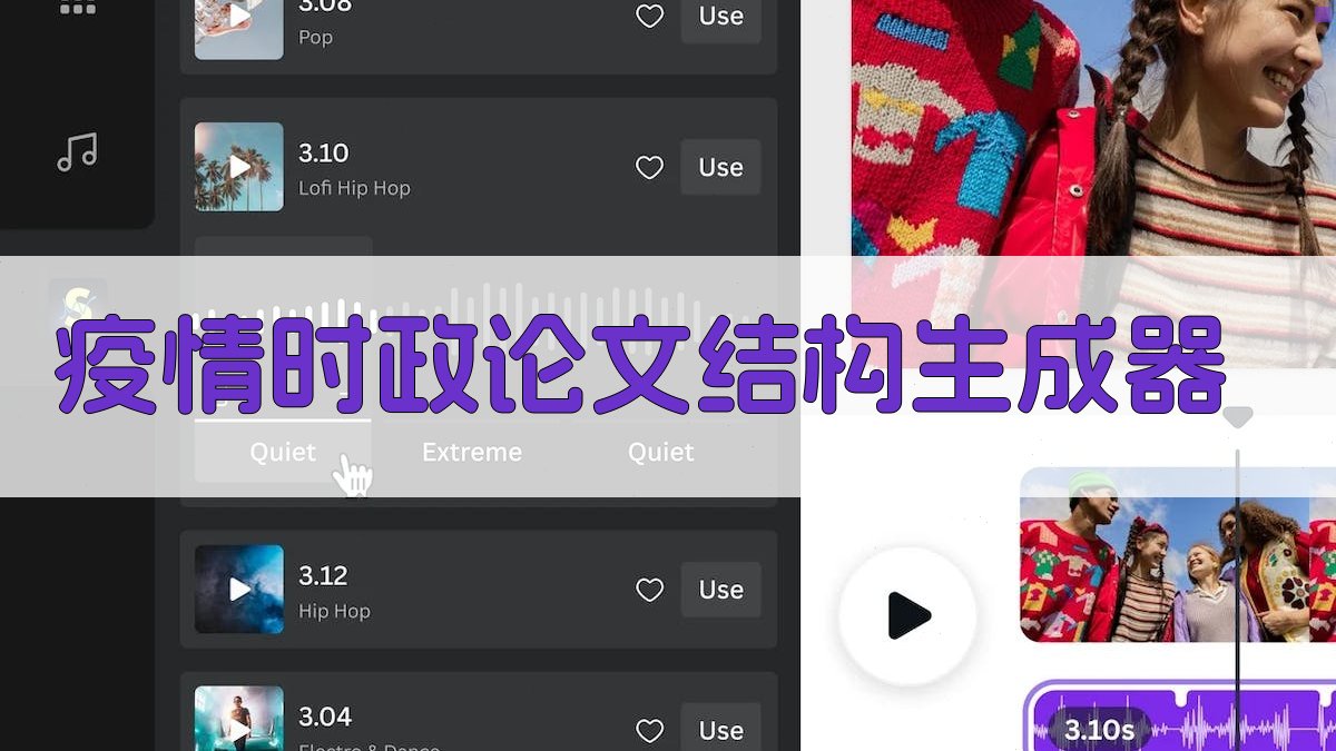 AI疫情时政论文结构生成器