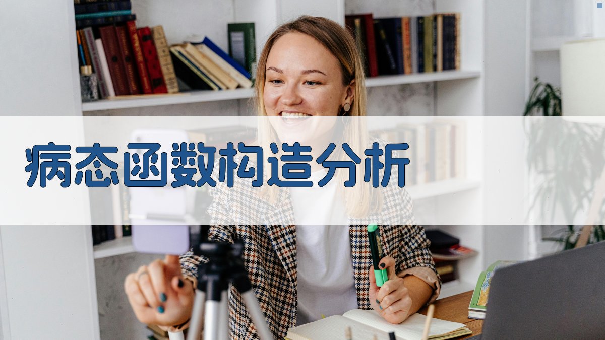 AI病态函数构造分析工具