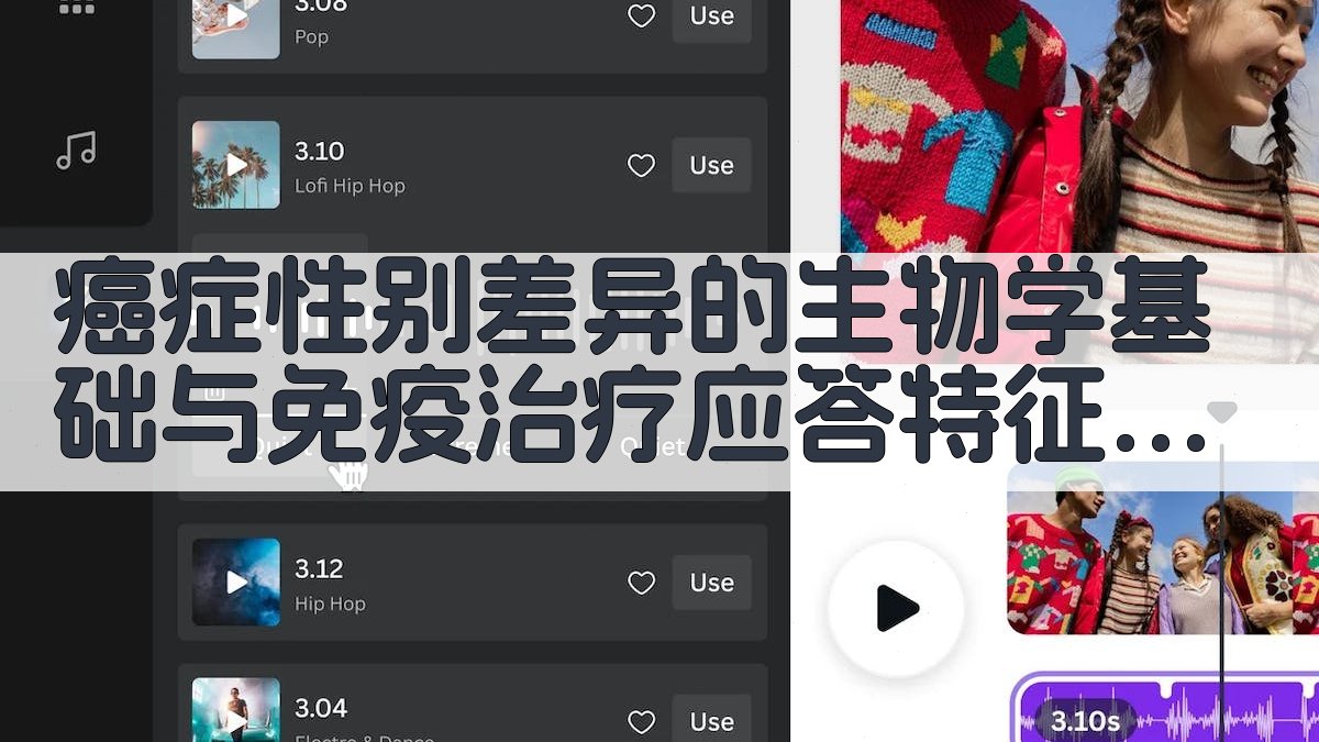 AI分析癌症性别差异