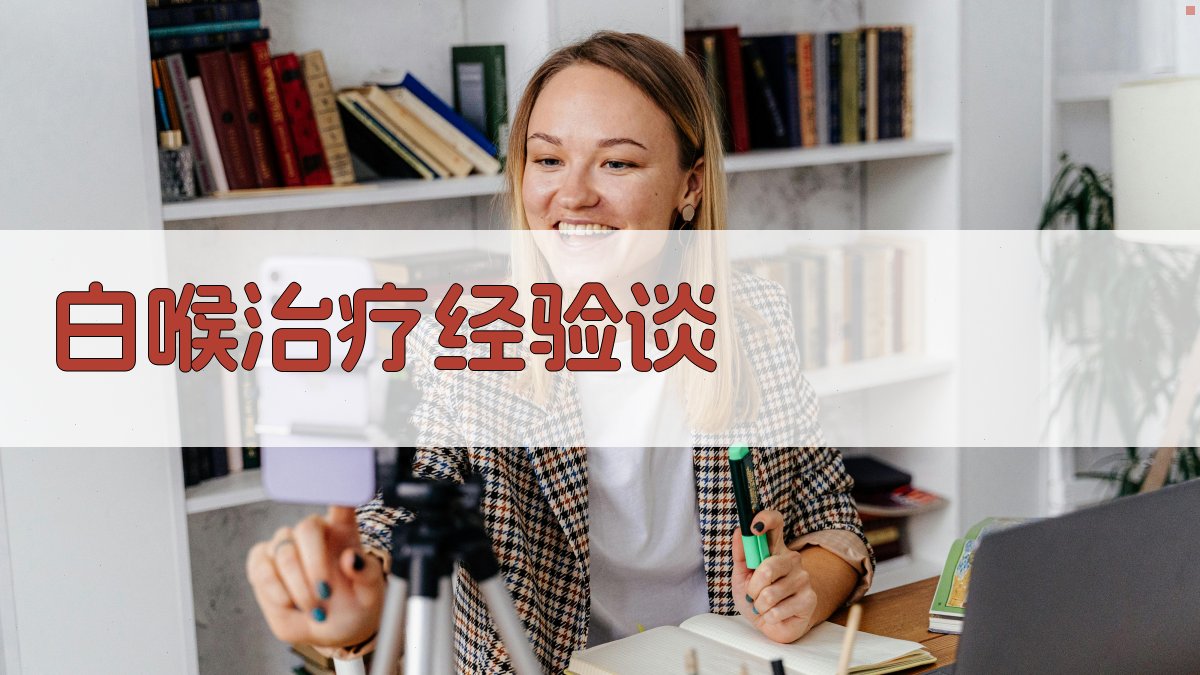 AI白喉治疗经验谈分析工具