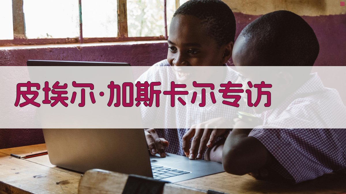 AI一键生成皮埃尔·加斯卡尔专访内容