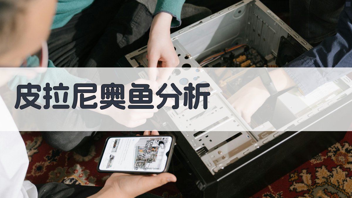 AI智能皮拉尼奥鱼数据分析工具