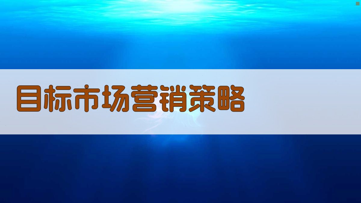 AI目标市场营销策略生成器
