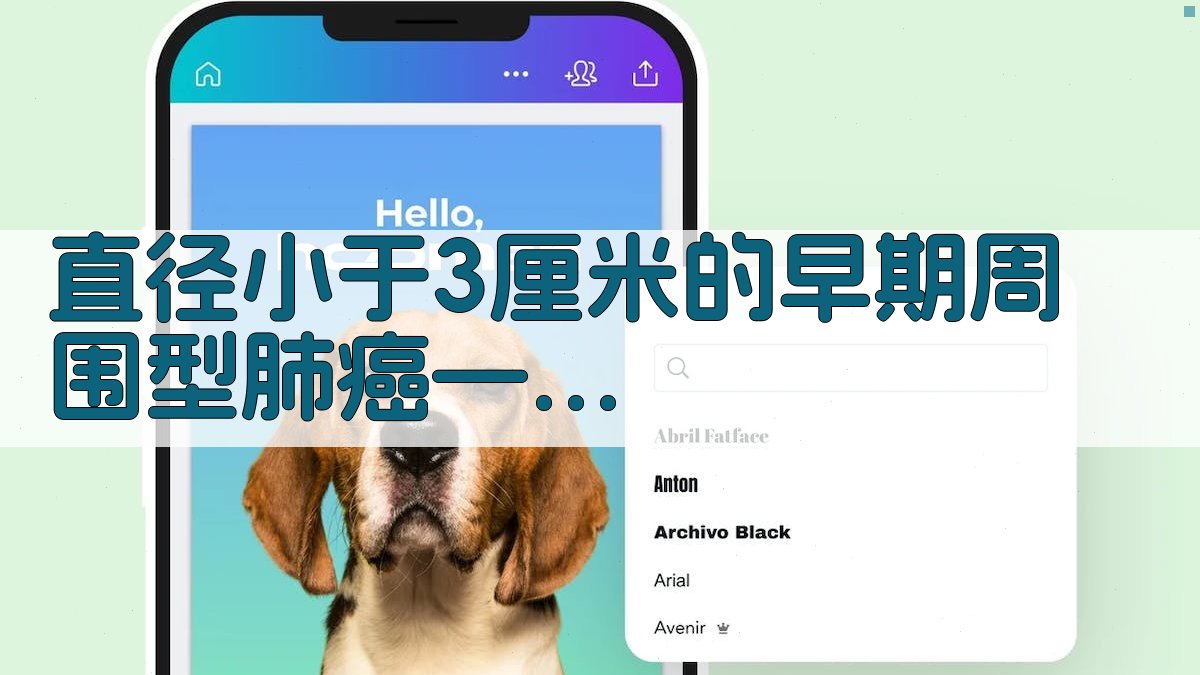 早期肺癌X线征象与病理对照研究