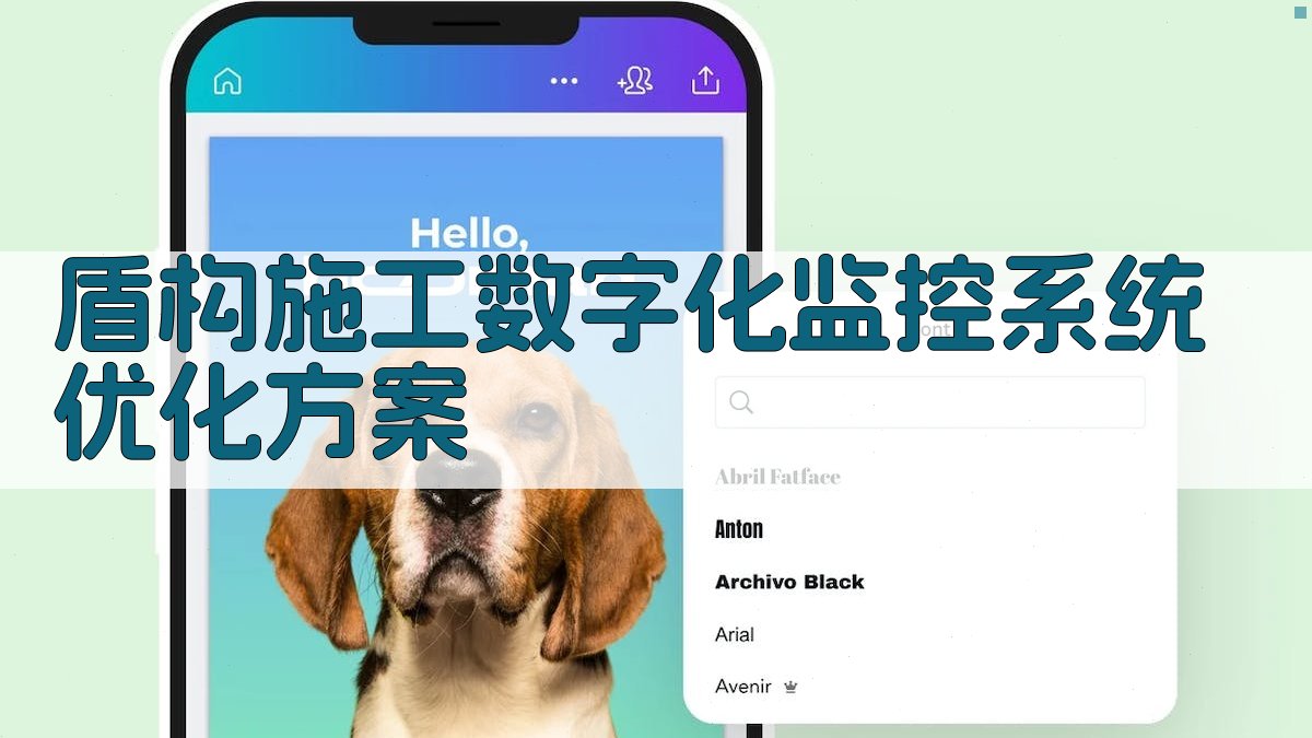 AI一键生成盾构施工监控系统优化方案