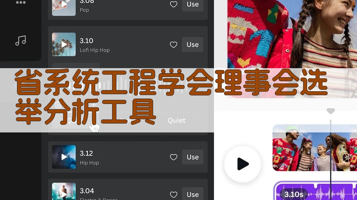 省系统工程学会理事会选举分析