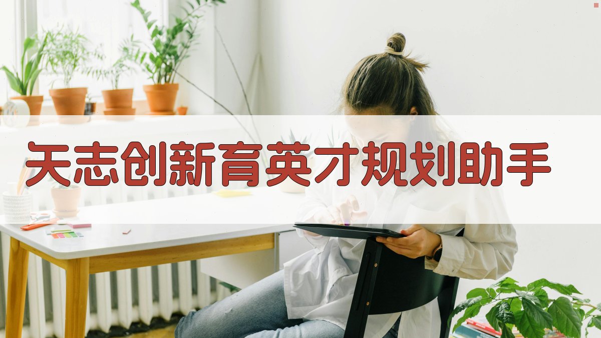 AI矢志创新育英才规划