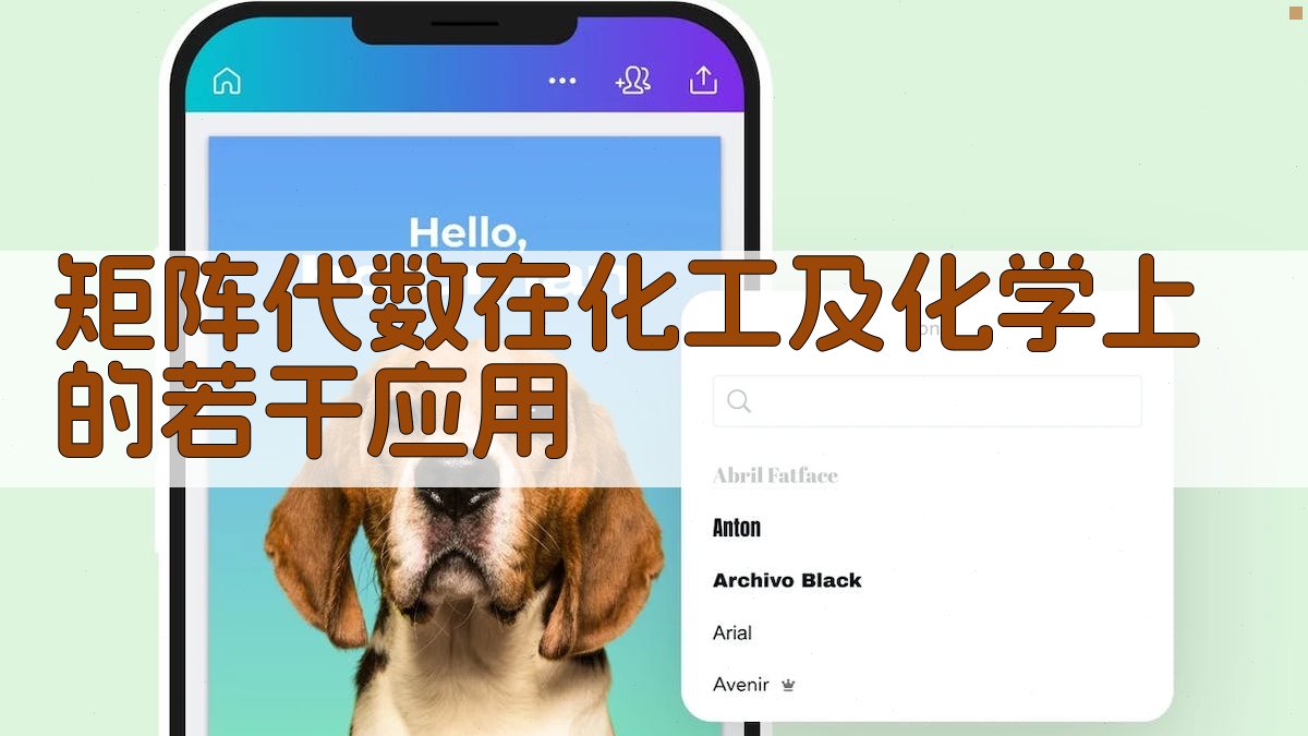 矩阵代数在化工及化学上的若干应用