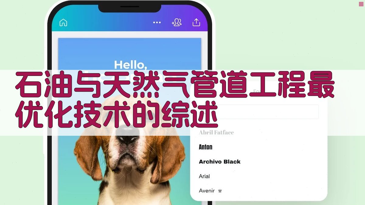 AI石油管道工程综述生成