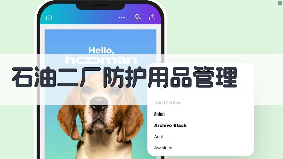 AI智能石油二厂防护用品管理报告生成器