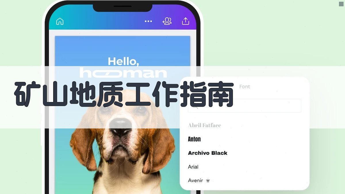 AI智能矿山地质工作指南生成器