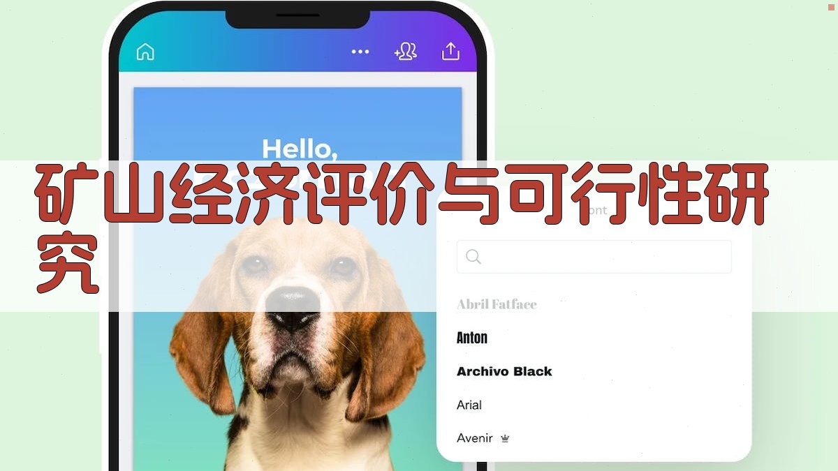 矿山经济评价与可行性研究