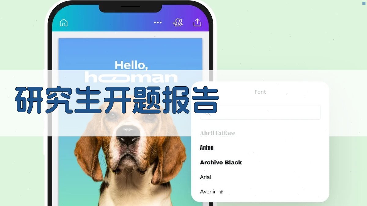 研究生毕业论文开题报告