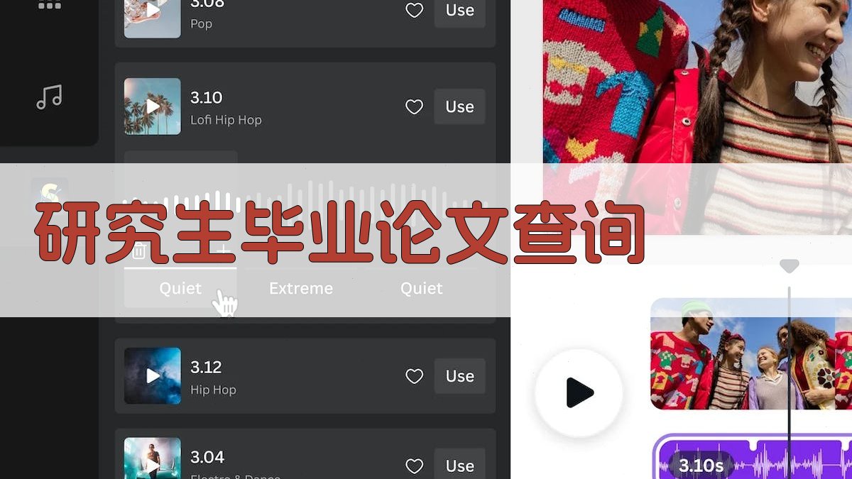 研究生毕业论文查询