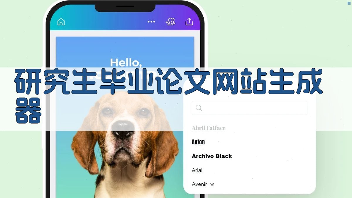 研究生毕业论文网站生成器