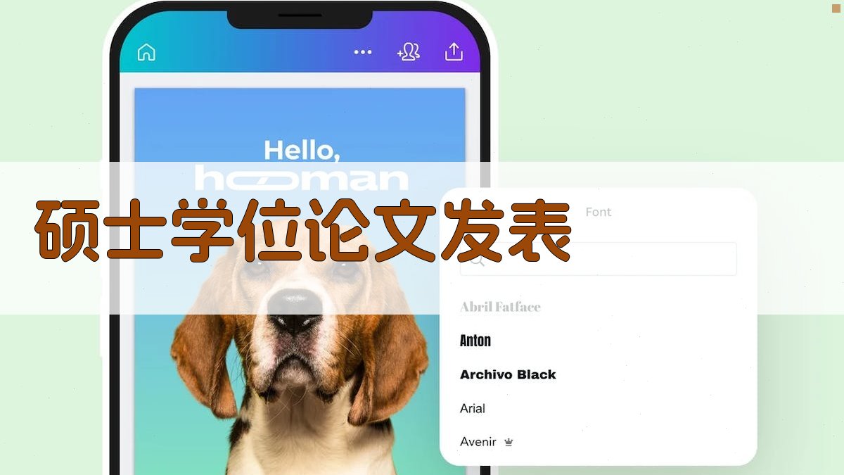AI智能硕士学位论文发表助手