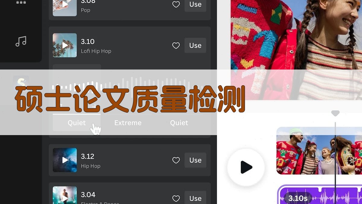 AI硕士论文质量检测