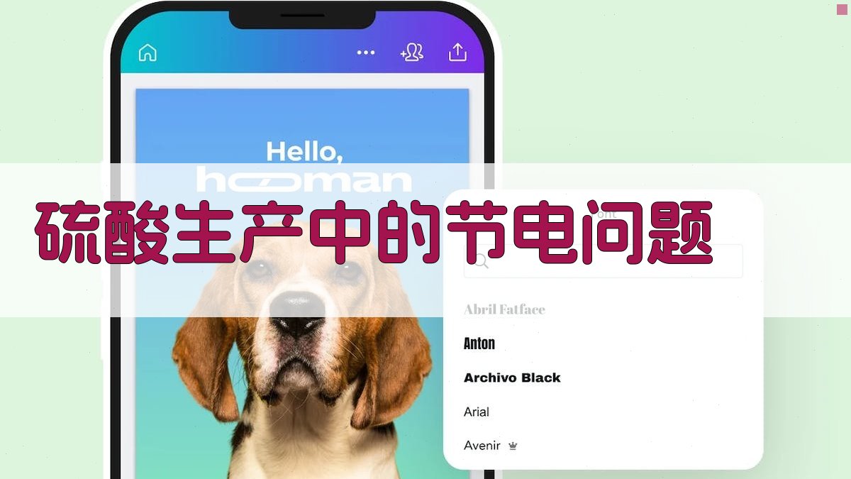 AI智能分析硫酸生产中的节电问题