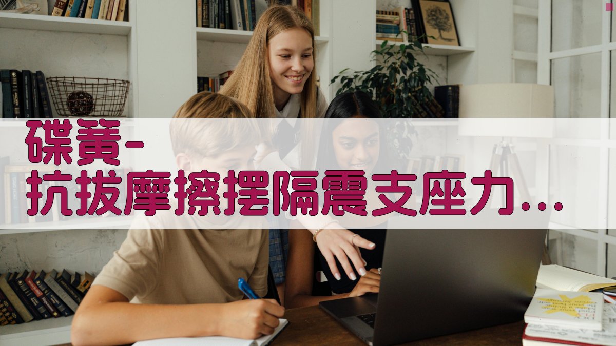 碟簧-抗拔摩擦摆隔震支座力学性能分析