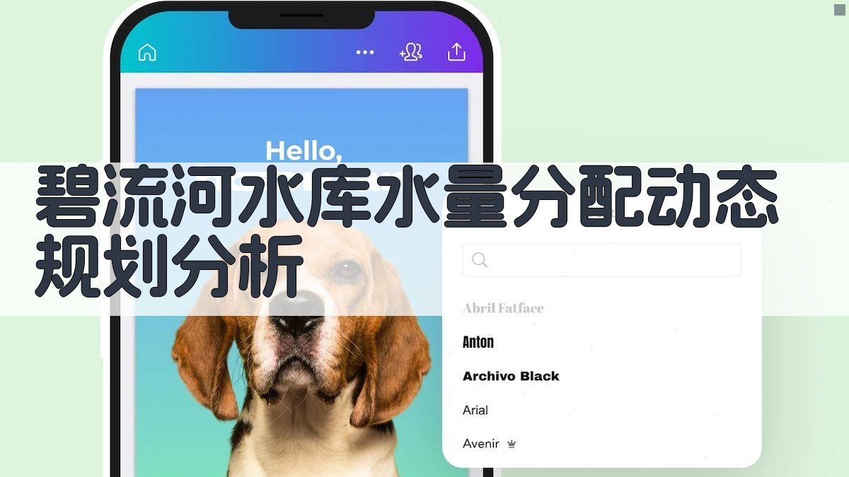 碧流河水库水量分配动态规划分析