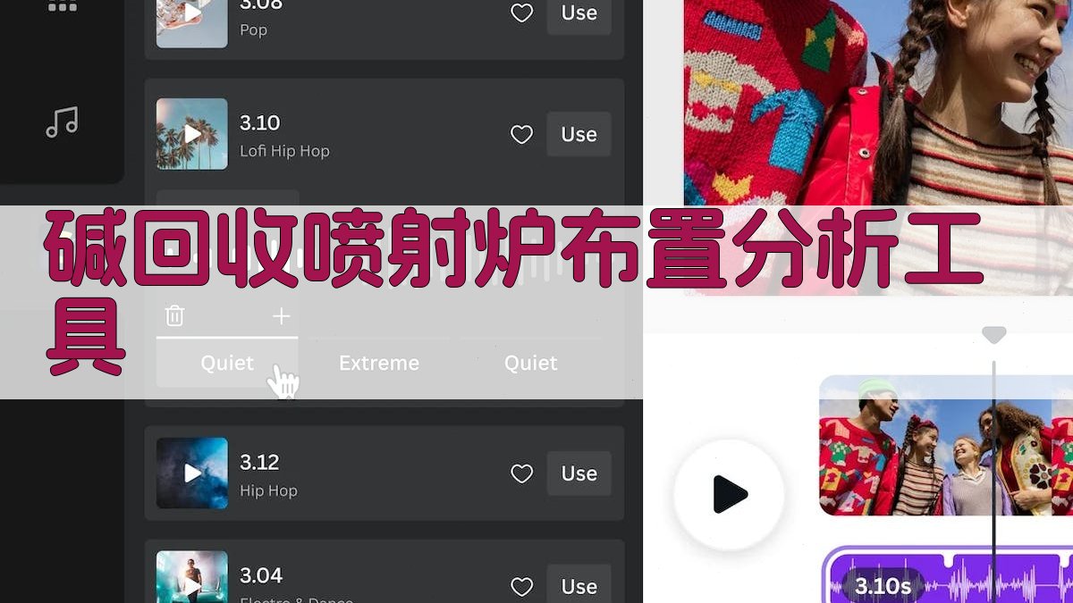 碱回收喷射炉布置分析工具