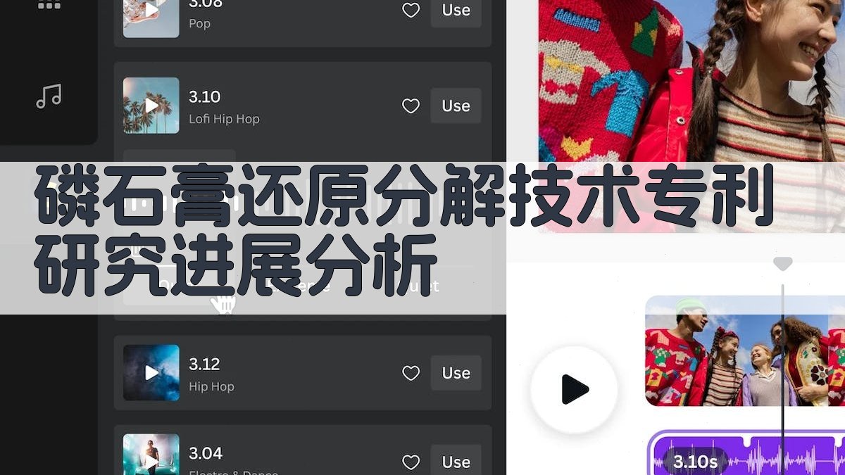 AI磷石膏还原分解技术专利研究进展分析