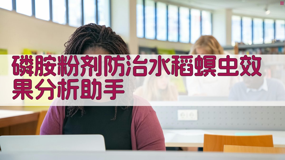 磷胺粉剂防治效果分析