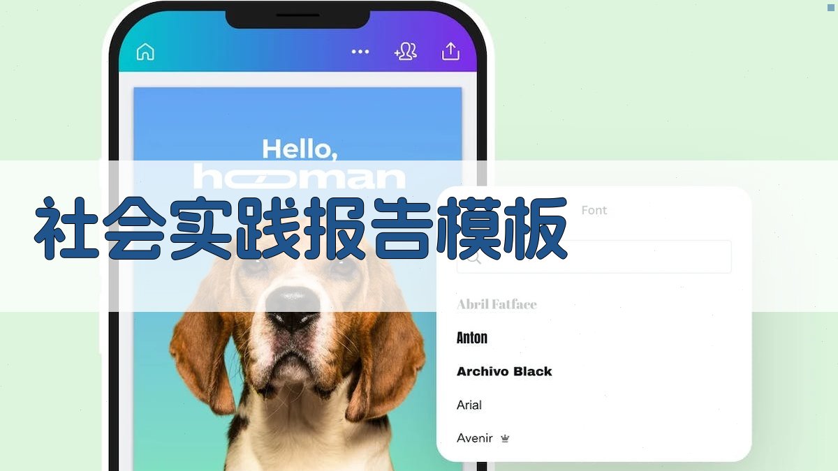 AI社会实践报告万能模板