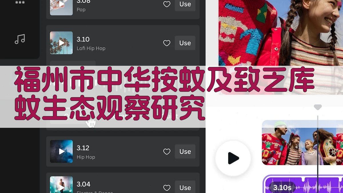 福州市中华按蚊及致乏库蚊生态观察研究