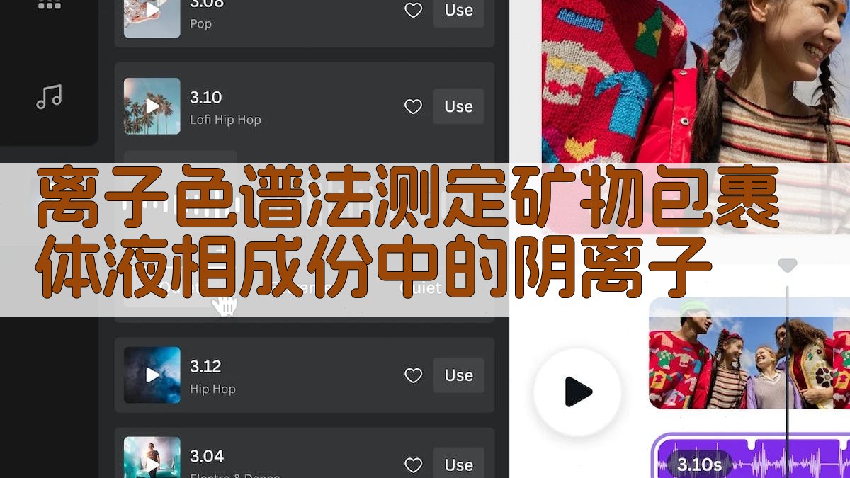 离子色谱法测定矿物包裹体液相成份中的阴离子