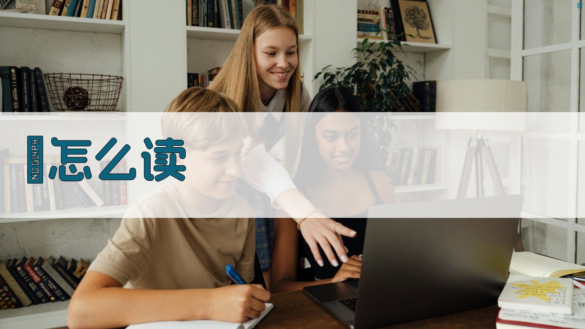 AI智能汉字读音查询