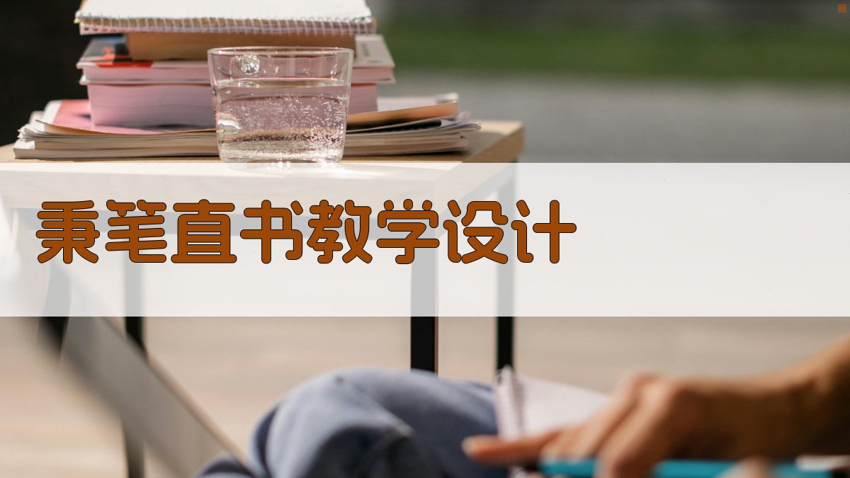 AI一键生成教学设计