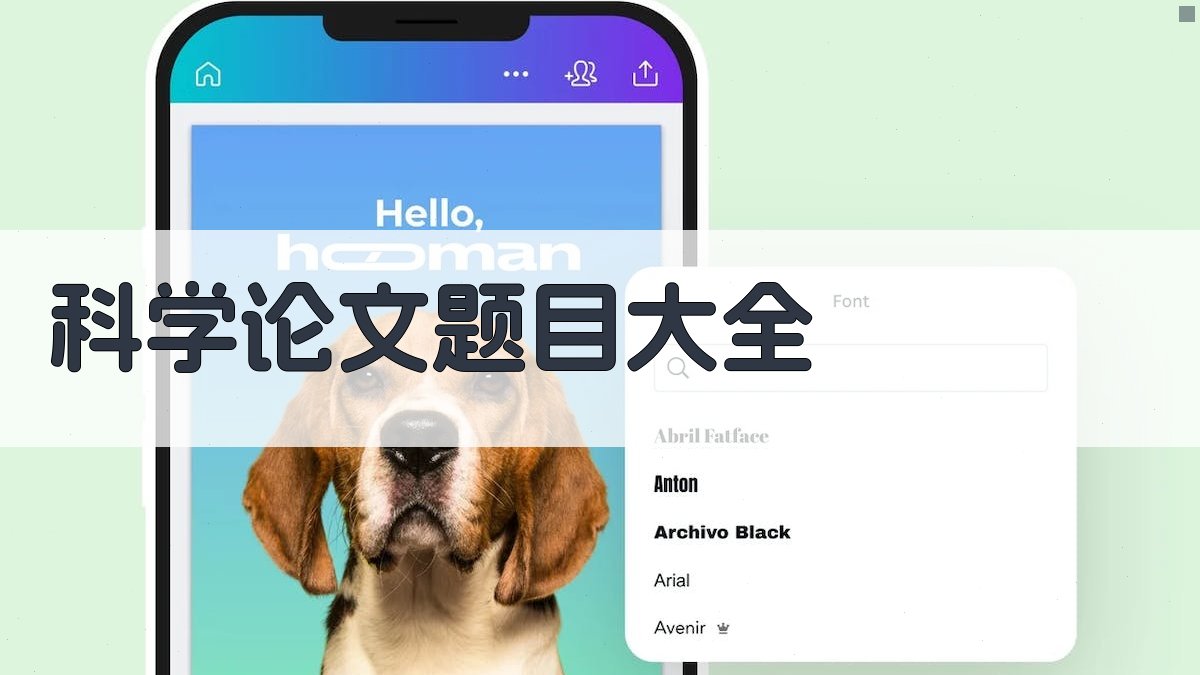 AI科学论文题目大全