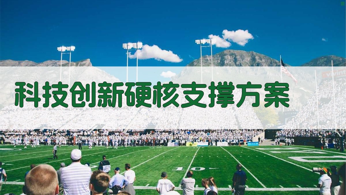 AI科技创新硬核支撑方案生成器