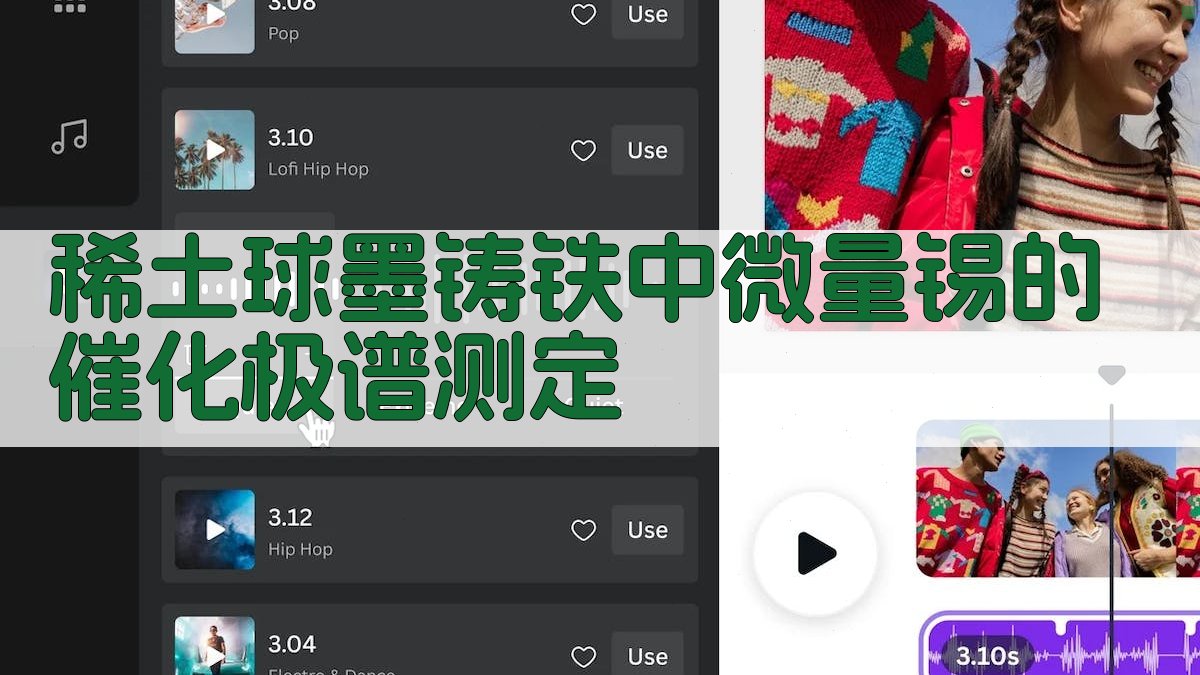 稀土球墨铸铁中微量锡的催化极谱测定