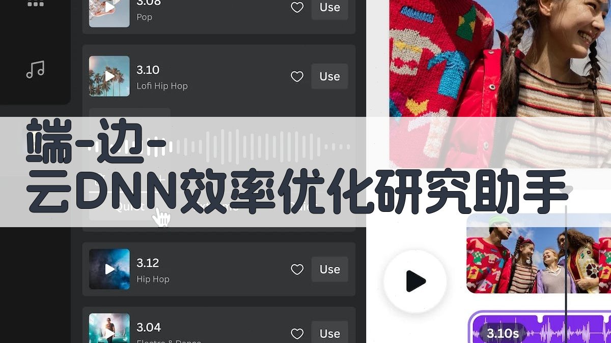 端-边-云协同计算优化